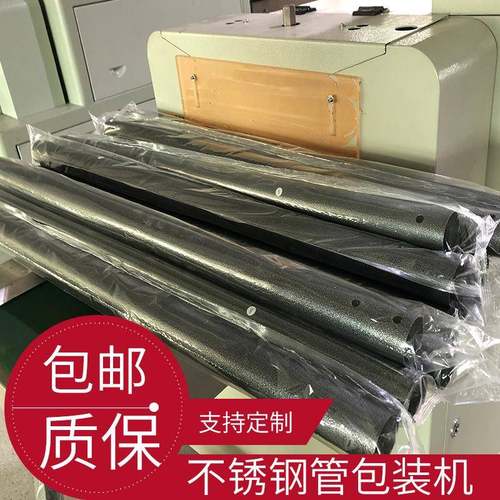 不锈钢管包装机桌腿铝型材打包机塑胶五金长管枕式包装机械质保