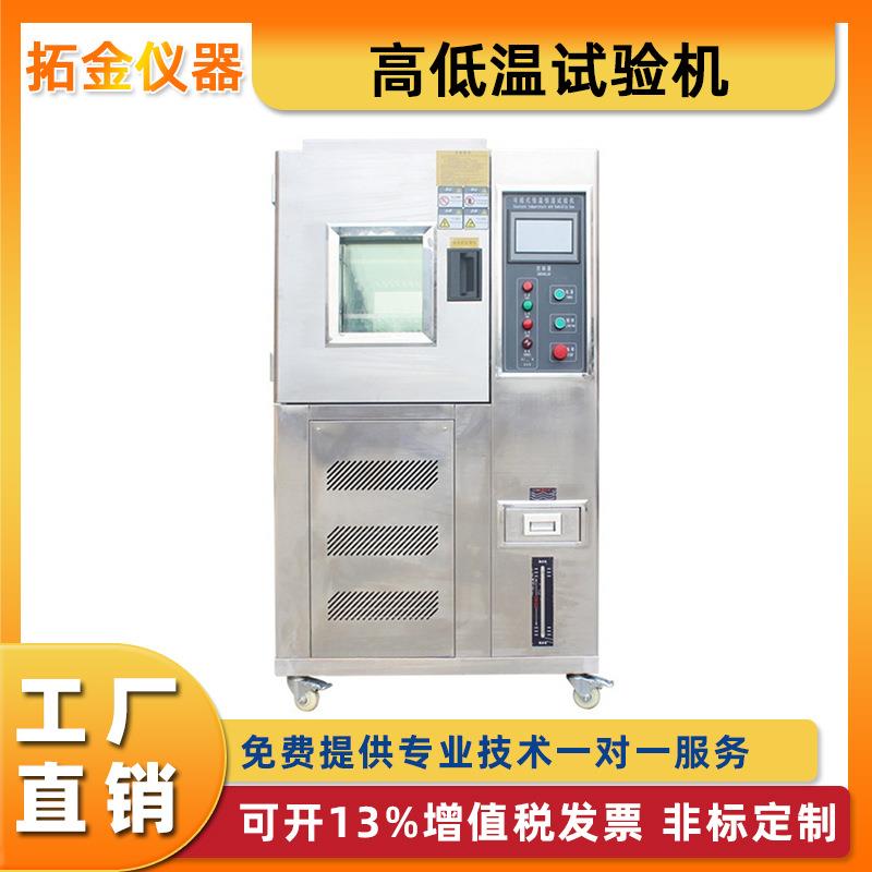 高低温试验机高低温交变试验箱湿热交变模拟环境老化测试箱
