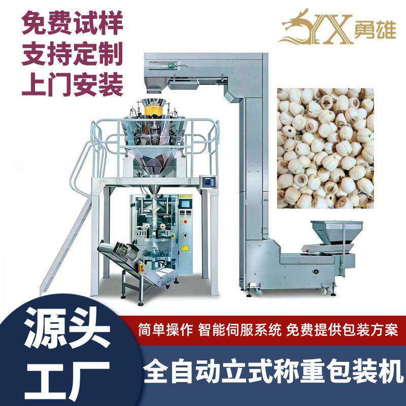 包装机全自动称重式打包机白莲袋装包装机立式计量精准灌装机