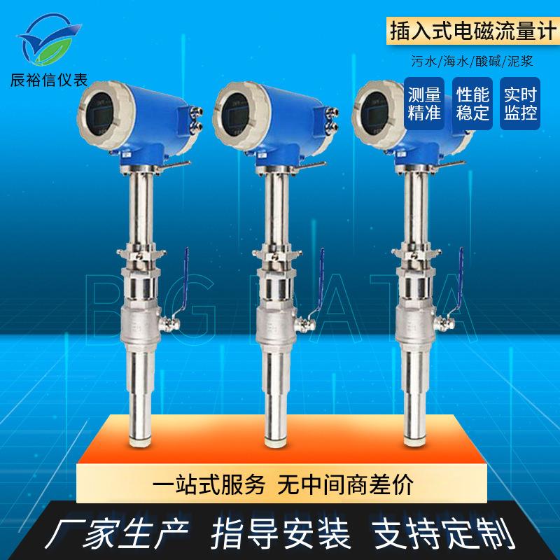 插入式电磁流量计印染废水生活污水泥浆液体高精污水流量计