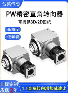 750w直角行星减速机PW075精密伺服减速器行星齿轮减速机减速箱