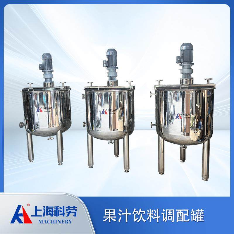 液体混合调配搅拌机化妆品洗衣液搅拌罐橄榄葵花籽油配料搅拌桶