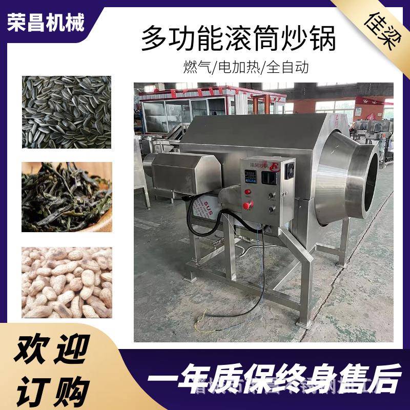 多功能滚筒炒锅商用全自动干果炒货机花生瓜子五谷杂粮炒制设备