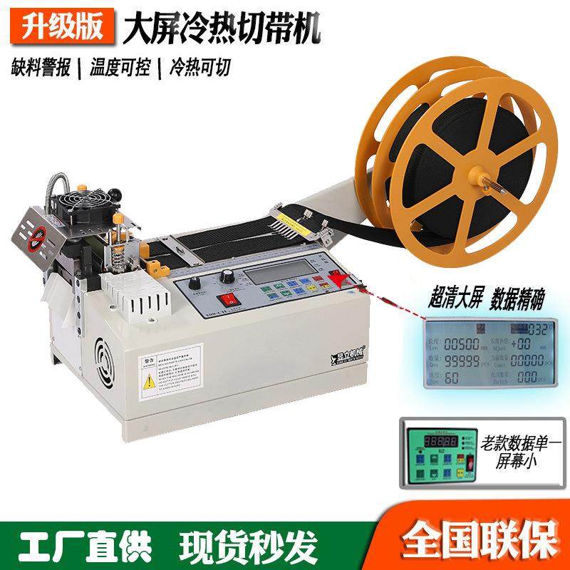 电脑冷热切带机全自动编织网丝带热切机裁切松紧带织带切断机,纺织面料/辅料/配套,其他纺织机械,淘宝优惠券,粉丝福利购,淘宝优惠卷