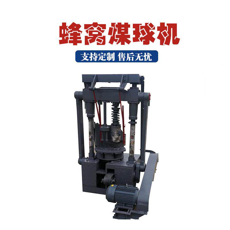 小型煤粉煤泥压球机全自动冲压式蜂窝煤机多孔蜂窝煤成型煤球机