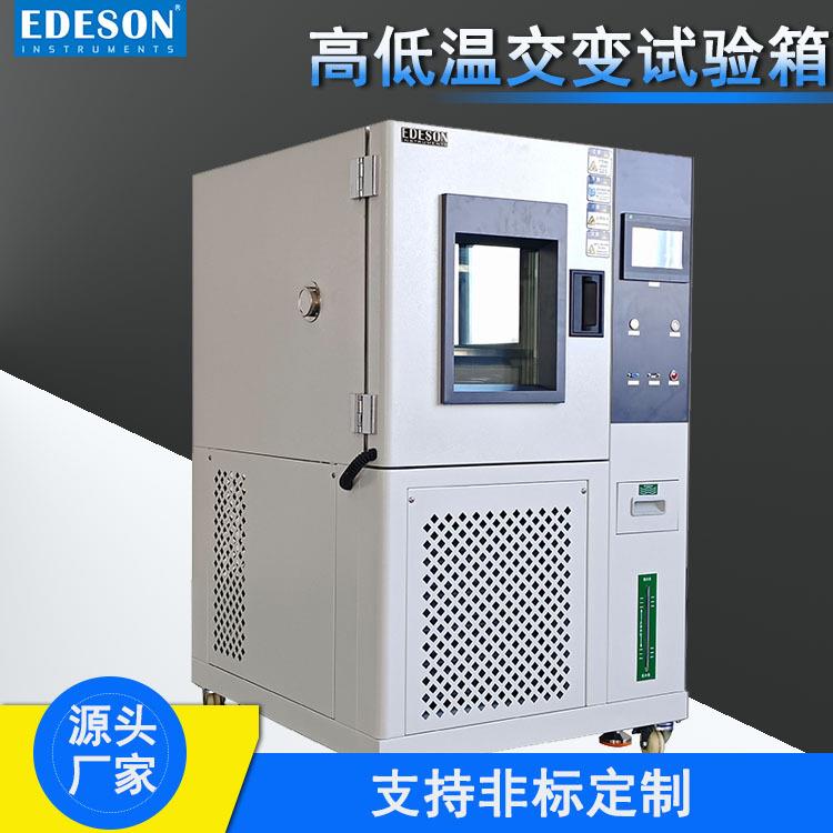 80L小型高低温测试试验箱可编程交变免费送货上门