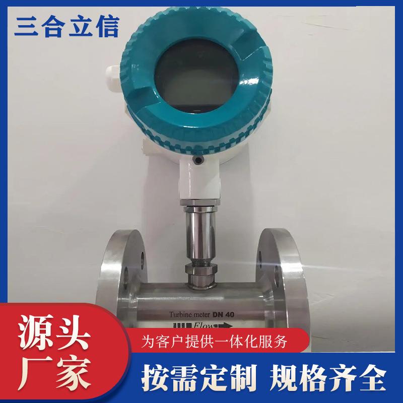 涡轮流量计LW液体水柴油润滑油一体式螺纹卡箍法兰高精度测量