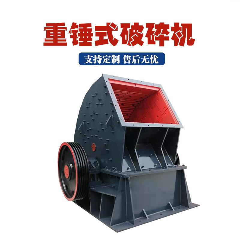 移动重锤式破碎机重晶石大口径重锤式制砂机石料场铁矿石锤破机