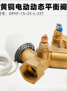DPHF-15~50-L-25T内螺纹黄铜电动动态平衡阀dn15dn20dn25