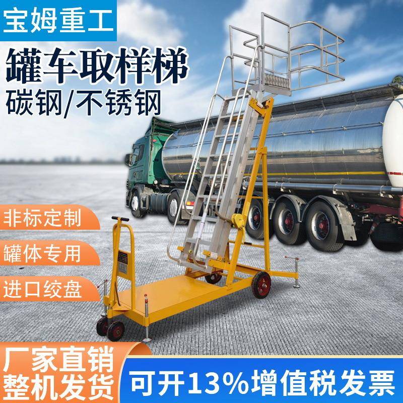 化学品槽车取样梯检修梯升降梯罐车登高梯铝合金取样车护笼