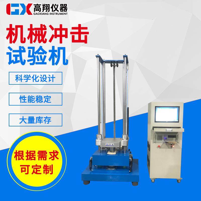 厂家供应机械冲击试验台手机落球冲击试验机速度冲击碰撞试验机,机械设备,试验机,淘宝优惠券,粉丝福利购,淘宝优惠卷