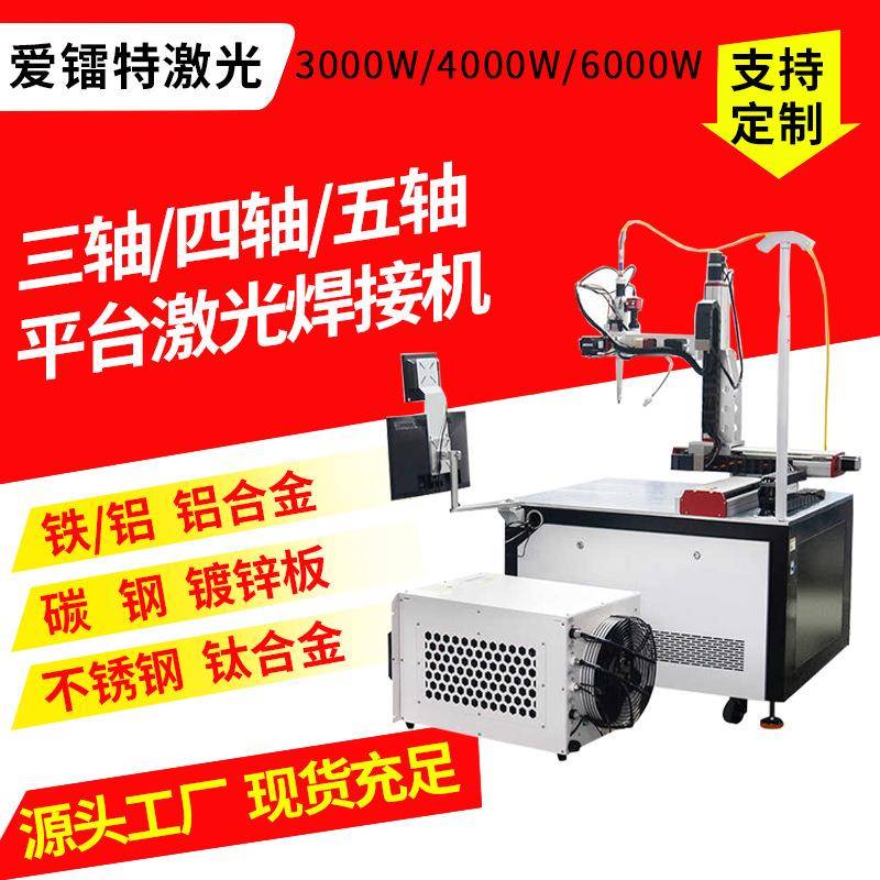 30004000W连续型自动激光焊接机铝合金镀锌板钛合金平台激光焊接