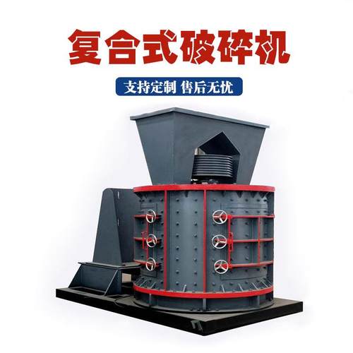 立式复合破碎机1000型鹅卵石风化石制砂机新型石英石立轴复合破