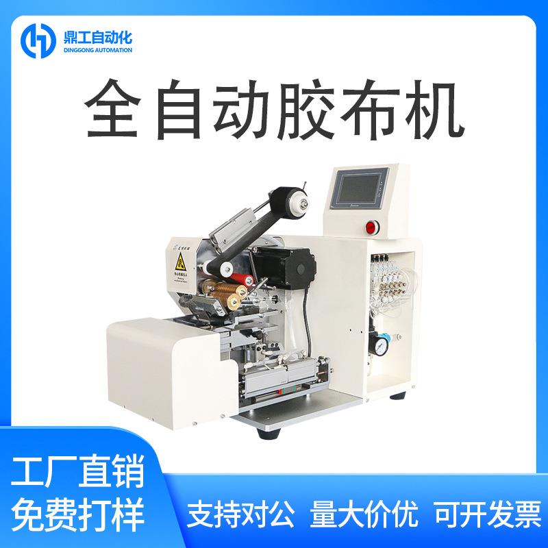 全自动胶布机多芯线缠绕胶带机离散胶布对折贴标机器包邮