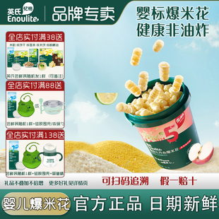 英氏爆米花婴儿零食泡芙无添加盐儿童零食官方同品儿童泡芙爆米花