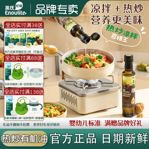 英氏大瓶热炒油有机核桃牛油果油