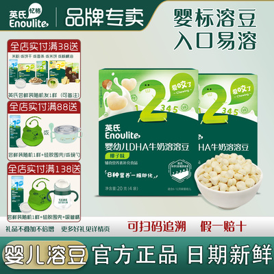英氏溶溶豆6个月宝宝零食奶豆