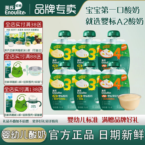 英氏婴标果粒酸奶宝宝零辅食酸奶