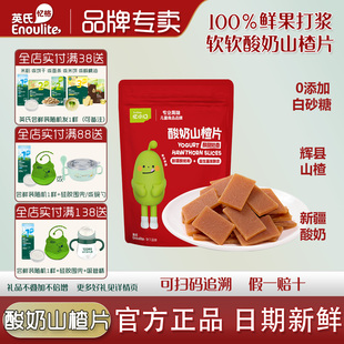 英氏忆小口酸奶山楂片开胃水果条零添加白砂糖鲜果棒儿童健康零食