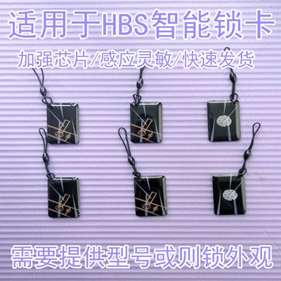 适用于海贝斯指纹密码锁IC磁卡智能感应门禁卡贴HBS防盗锁芯钥匙D