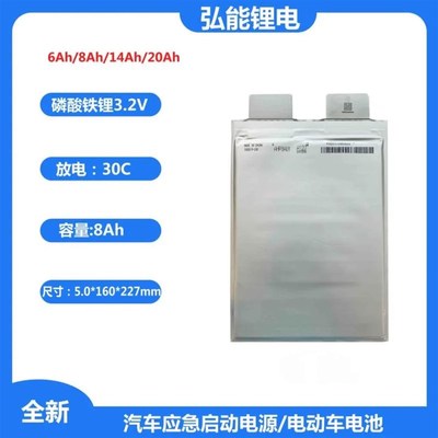 全新A123磷酸铁锂3.2V高倍率锂电池8Ah14Ah汽车启动/电动车锂电芯