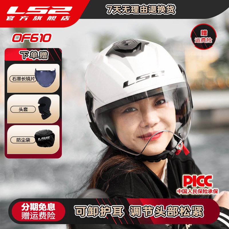 LS2摩托车头盔男女四季通用电动车半盔儿童安全帽轻便机车夏OF610