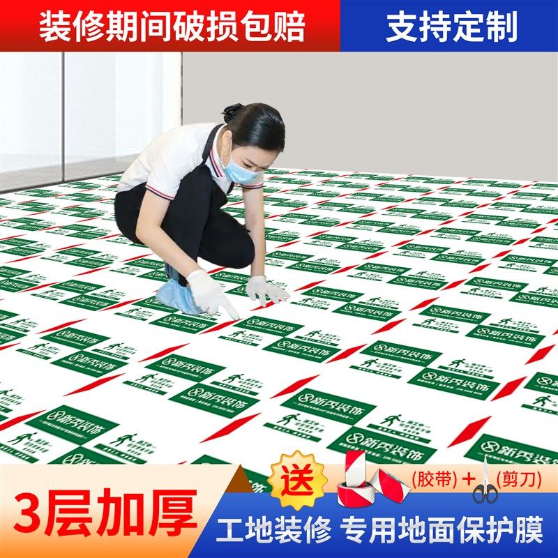地膜装修地面保护膜地砖瓷砖木地板地垫防护膜加厚耐磨家装防护垫