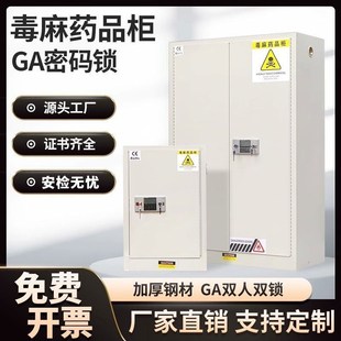 毒麻柜化学品柜防爆柜储存柜实验室全钢保险柜双人双锁试剂毒麻柜