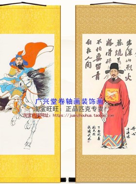 于谦人物画 杨六郎杨家将杨延昭画像卷轴挂画 中式复古绢布装饰画