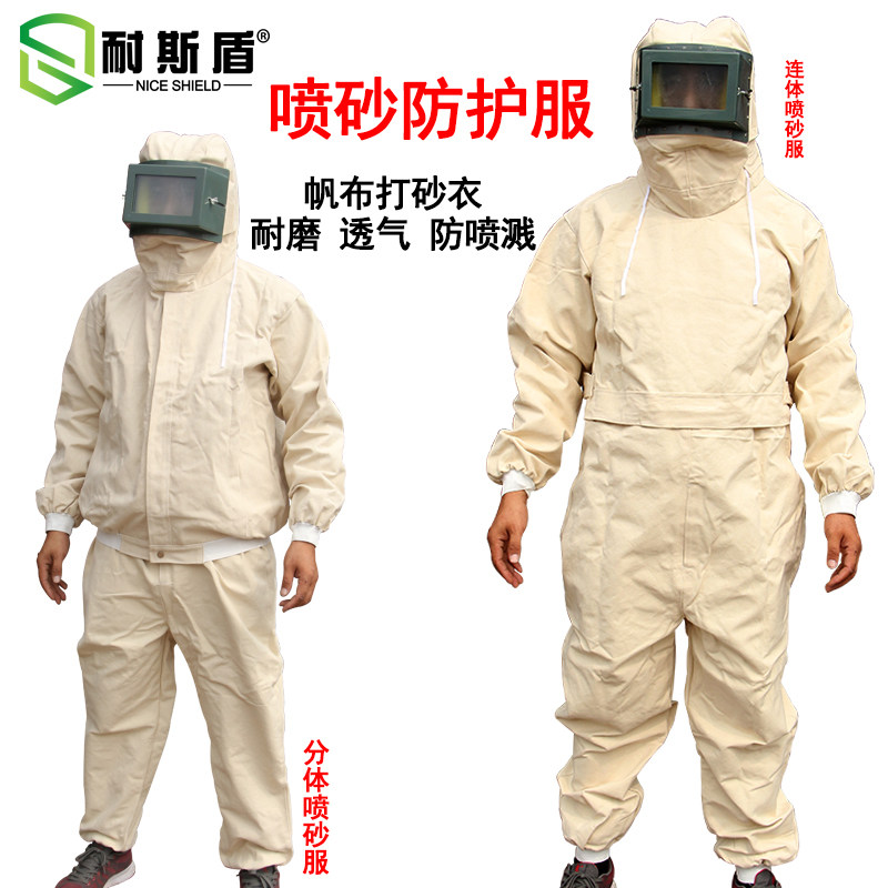 耐斯盾 分体4*4加厚帆布喷砂服防护服连体喷砂打砂衣喷涂服油漆服
