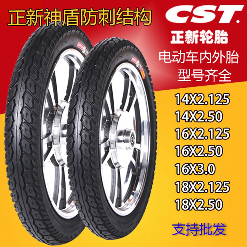 正新电动车轮胎14/16/18X2.125/2.5/3.0/2.50内外胎12寸1/2X2 1/4
