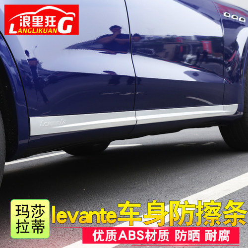 玛莎拉蒂levante车身饰条车门板装饰防撞条莱万特莱凡特改装亮