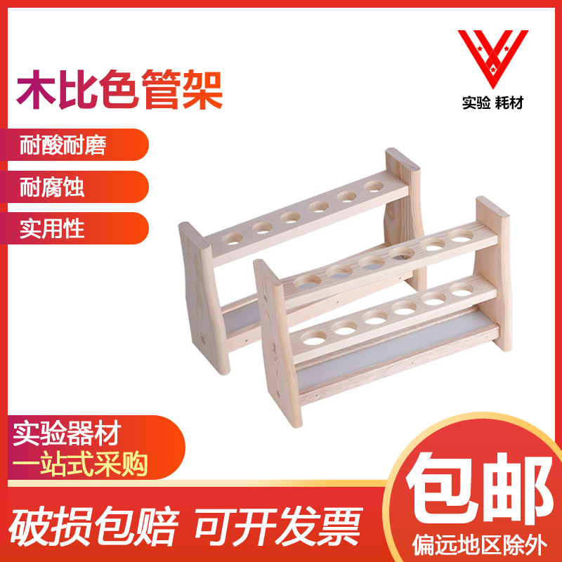 比色管架 25ml 100ml木比色管架6孔12孔比色管试管架实验耗材
