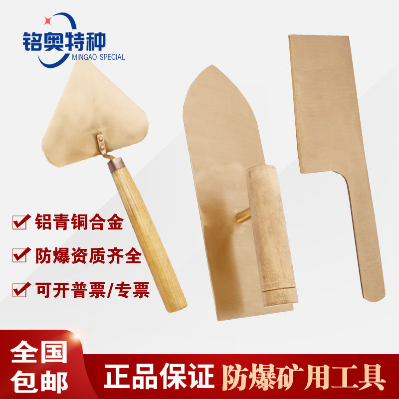 防爆抹子铜瓦刀铝青铜开油漆桶刀铜桃型铲刨根铍青铜防爆矿用工具