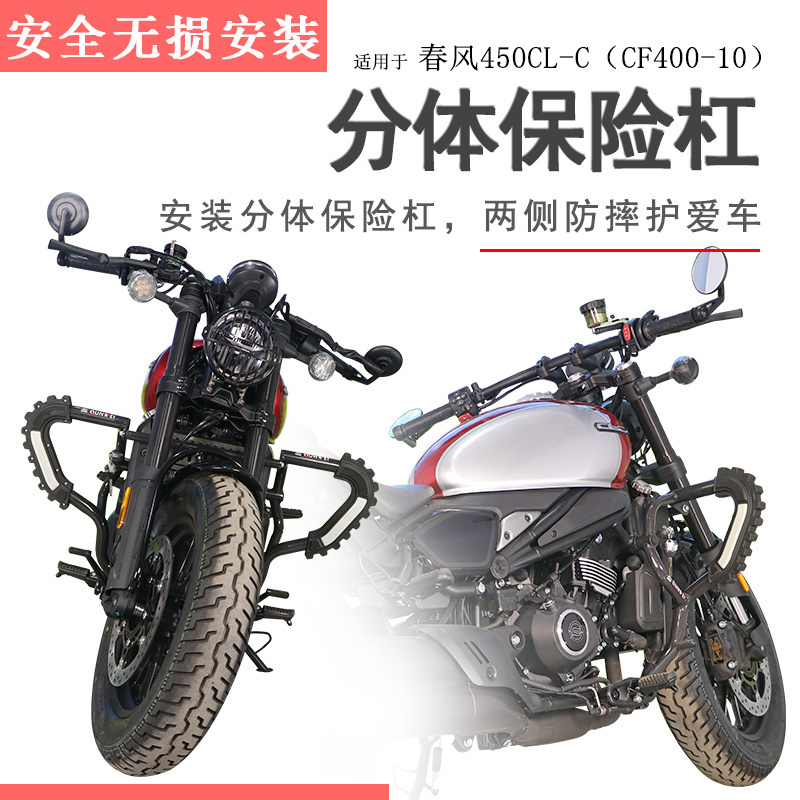 适用春风450CLC保险杠前护杠防撞保护碳钢加厚倒车摔车保护架改装