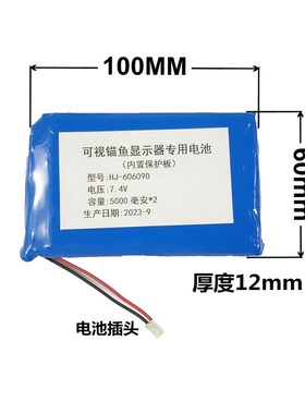 7.4V-606090可视锚鱼显示器电池 探鱼钓鱼器电池维修更换