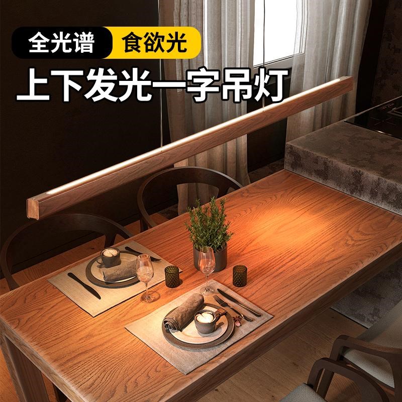中古风上下发光一字餐厅吊灯长条胡桃木色餐桌上方吊灯创意岛台灯