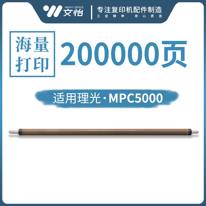理光MPC3300 C5000 C3501 C4501 C5501 C4502 C5502充电辊 海绵棍