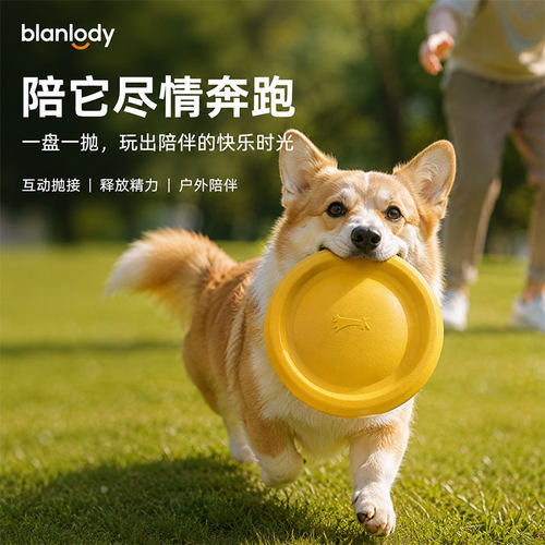 blanlody狗狗飞盘玩具边牧柯基中大型犬互动耐咬宠物玩具训练巡回