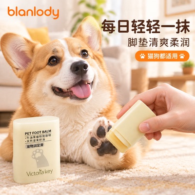 猫狗润足膏滋润修护防干裂除臭