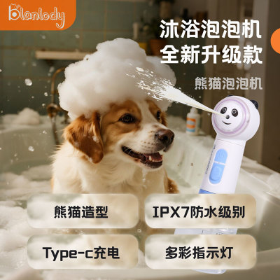 Blanlody宠物起泡器洗澡沐浴露自动打泡机神器猫咪中小型狗狗专用