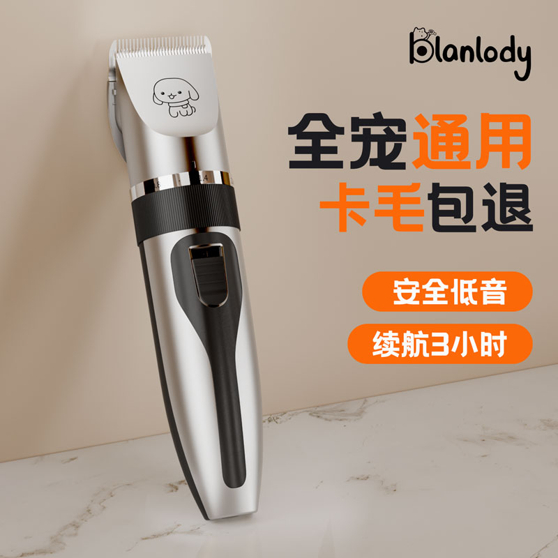 Blanlody电推剪30天免费退