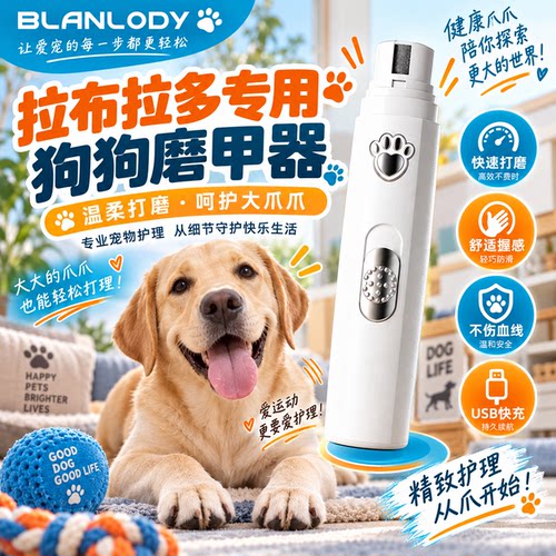 拉布拉多专用电动静音狗狗磨甲器
