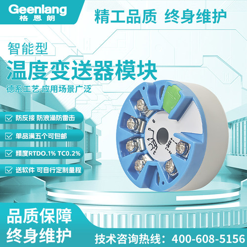 格恩朗智能温度变送器PT100/K型
