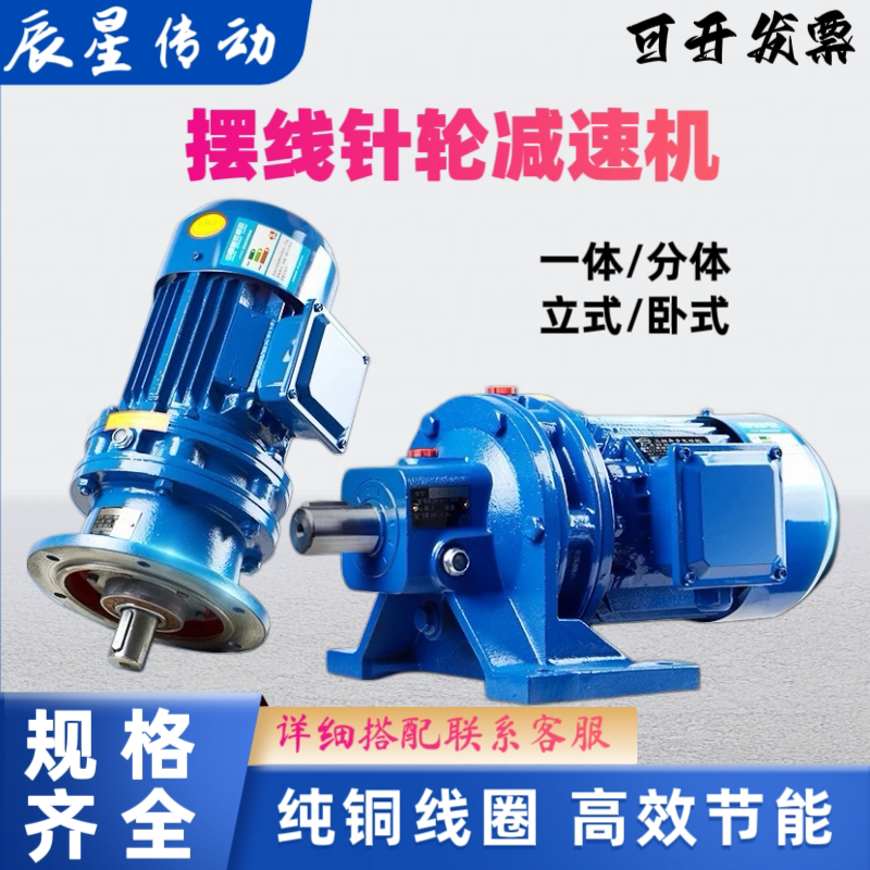摆线针轮立卧式国标铜线减速机