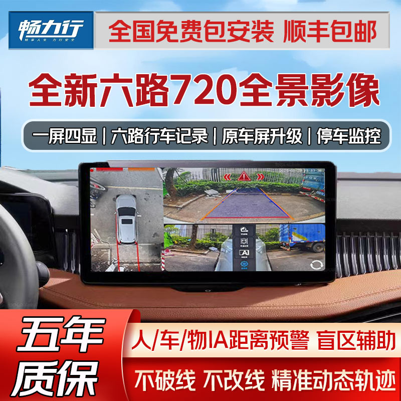6路行车记录+AI触发+雷达触发+盲点检测