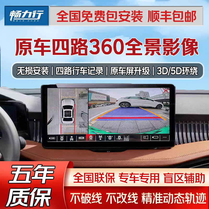 360全景影像行车记录仪倒车影像