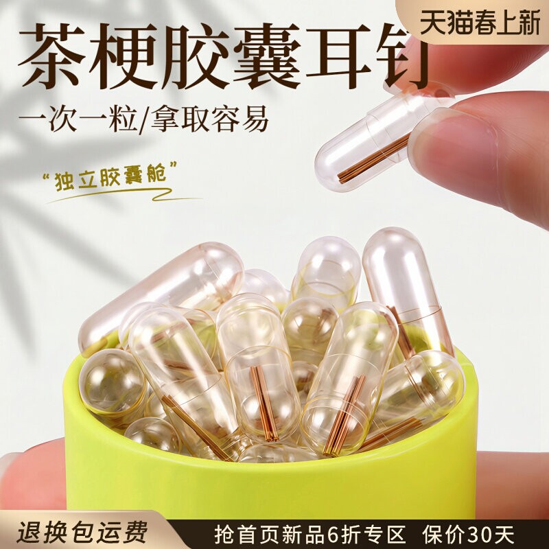 茶叶梗自然隐形洗睡免摘耳钉