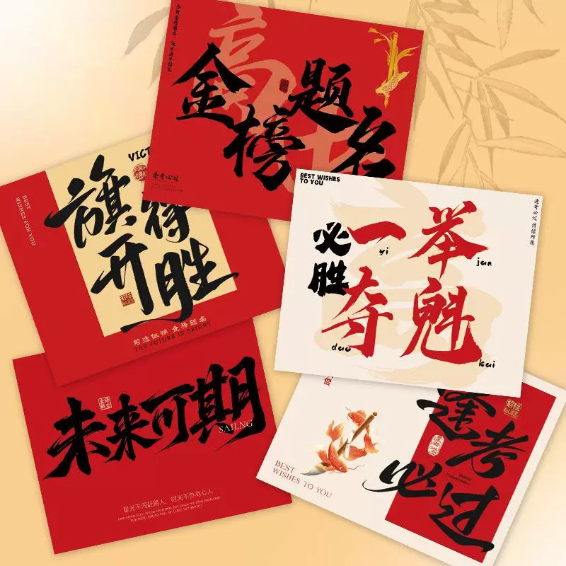 毕业季卡片高考中考加油励志卡金榜题名前程似锦一举夺魁祝福卡