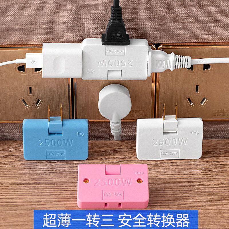 插座转换器扩展插座一转三转换头两脚一拖三插座旋转超薄2二脚电